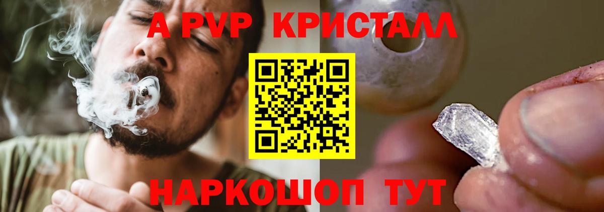 А ПВП Crystall  A PVP крисы CK  где продают   Гусев  Вход с VPN 