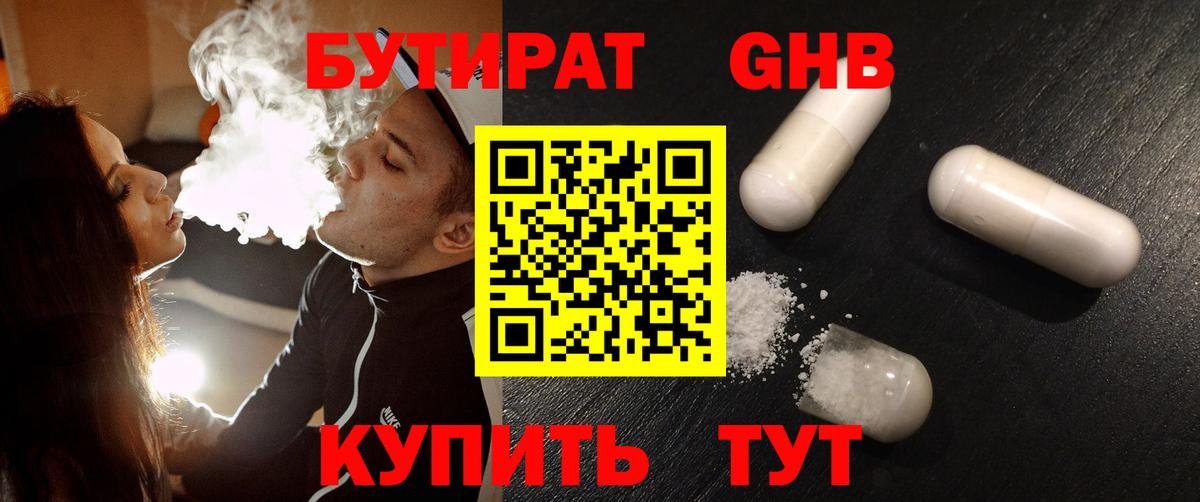 Бутират оксана Гусев