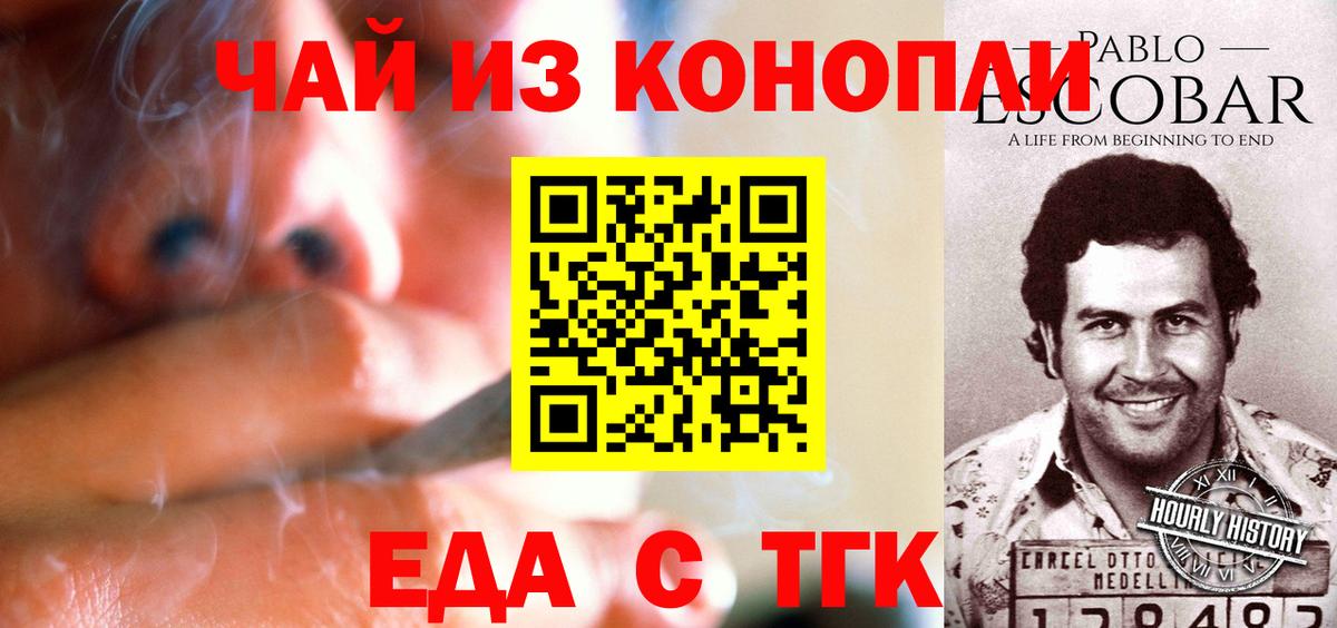 Гусев  Еда ТГК конопля  Вход с VPN 