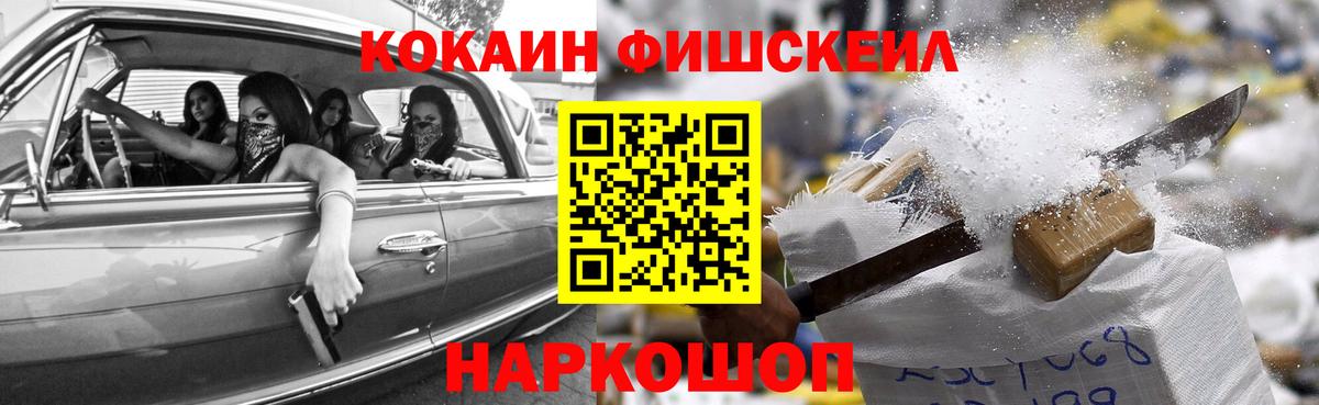 Cocaine FishScale Гусев