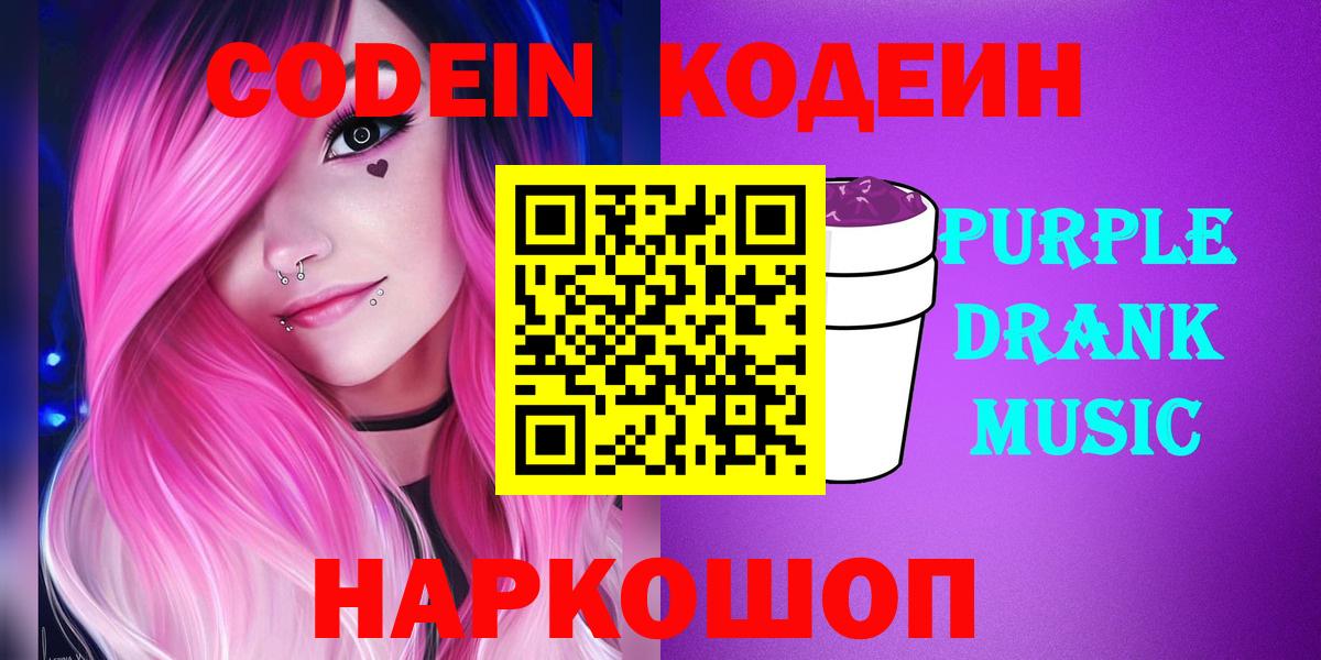 Кодеиновый сироп Lean Purple Drank Гусев
