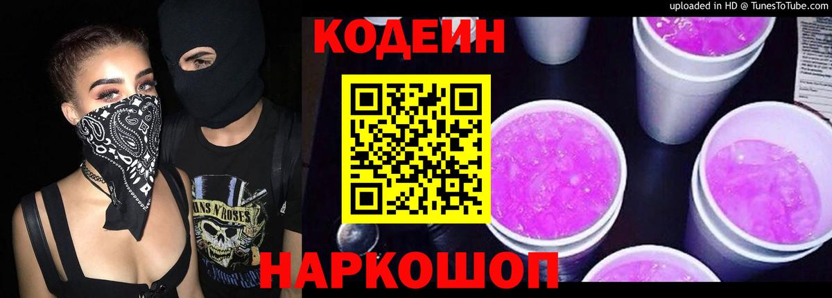 Гусев  Кодеиновый сироп Lean Purple Drank  Вход с VPN  Кодеиновый сироп Lean напиток Lean (лин) 