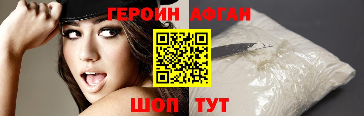 Героин Афган Гусев
